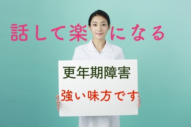 誰にも理解されない更年期障害の苦しみお聞きします 家族や、友だちになかなか話せない方のお気持ち楽にします イメージ1