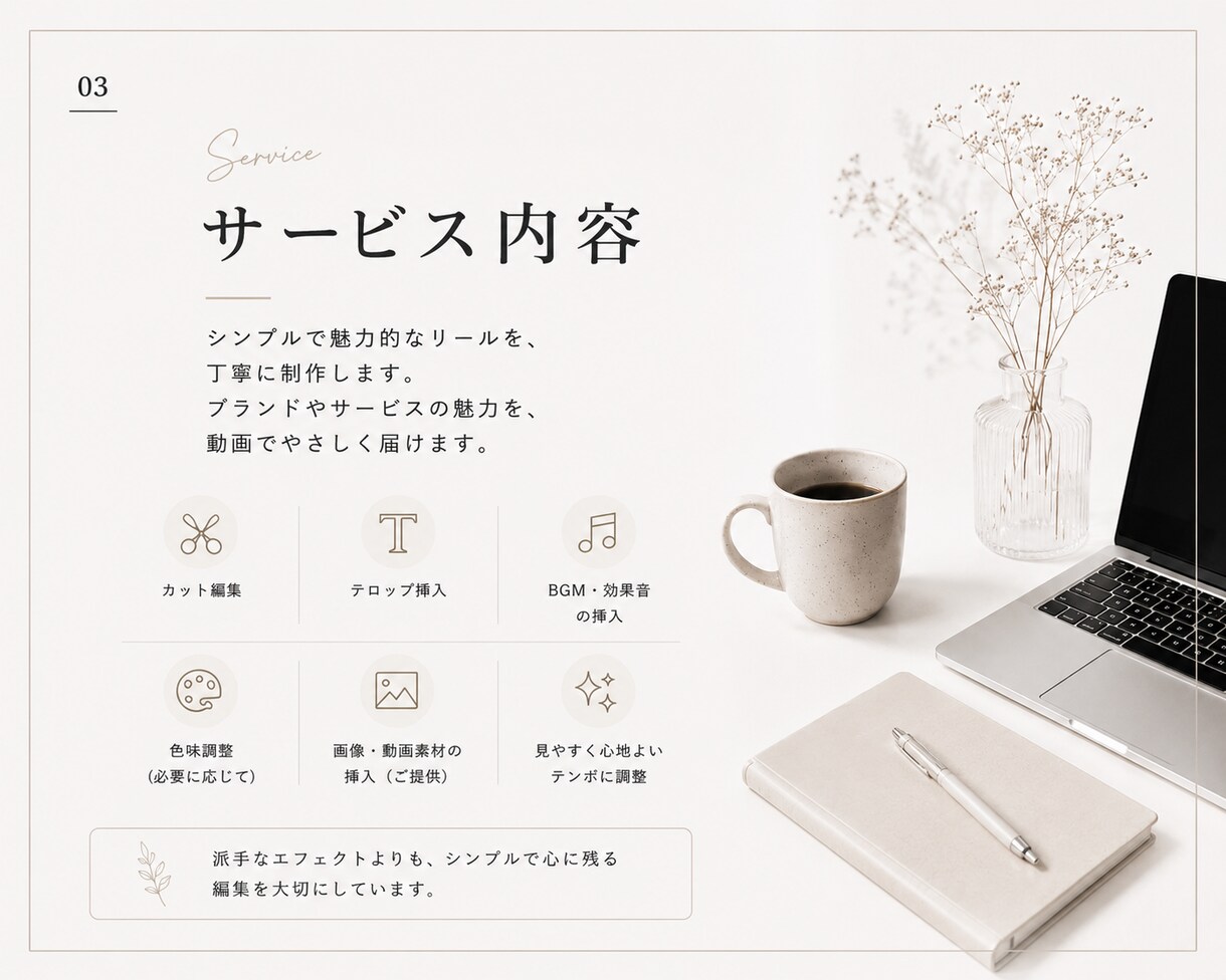 Instagramリール動画を編集します ブランドの世界観や想いを大切に制作します。 イメージ3
