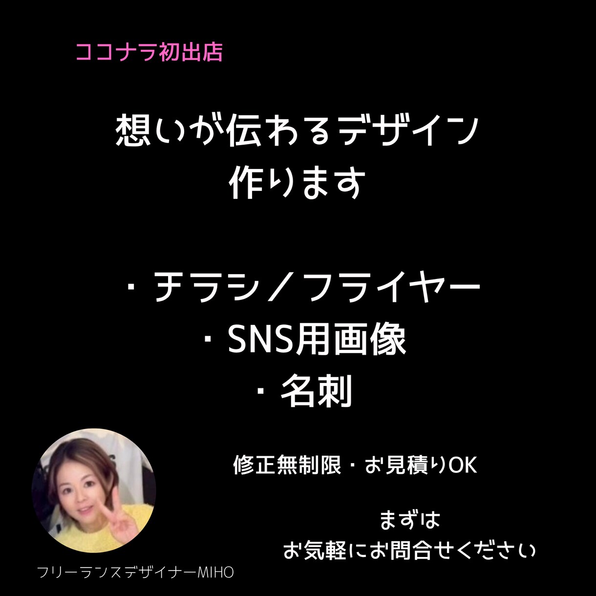 チラシSNS画像名刺など伝わるデザイン制作します 「想いが伝わるデザイン、作ります」 イメージ1