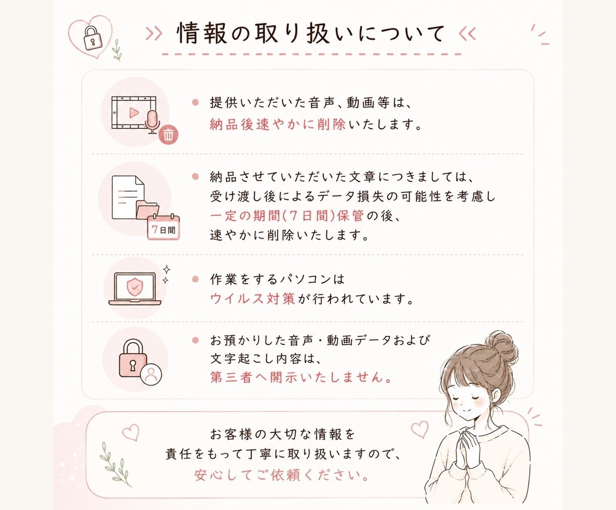 現役秘書が、丁寧に文字起こし承ります 声を、伝わる文章へ。AIで聞き取れ内容も丁寧に文字にします★ イメージ6