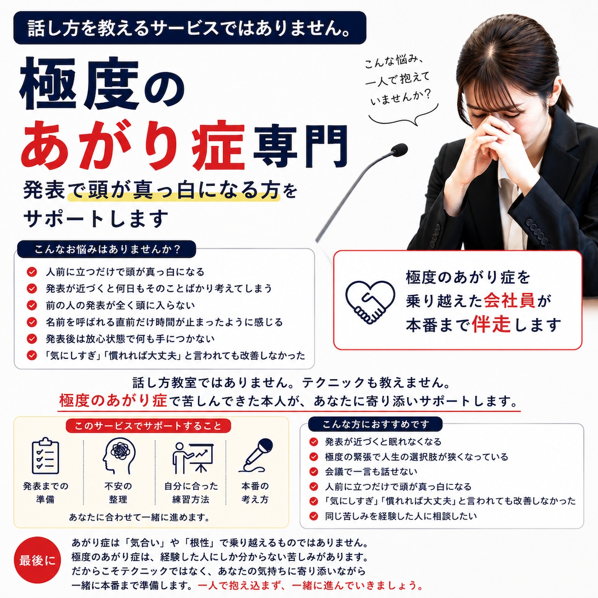 極度のあがり症の方の発表を支えます 〜人前で頭が真っ白になる方へ〜 イメージ1