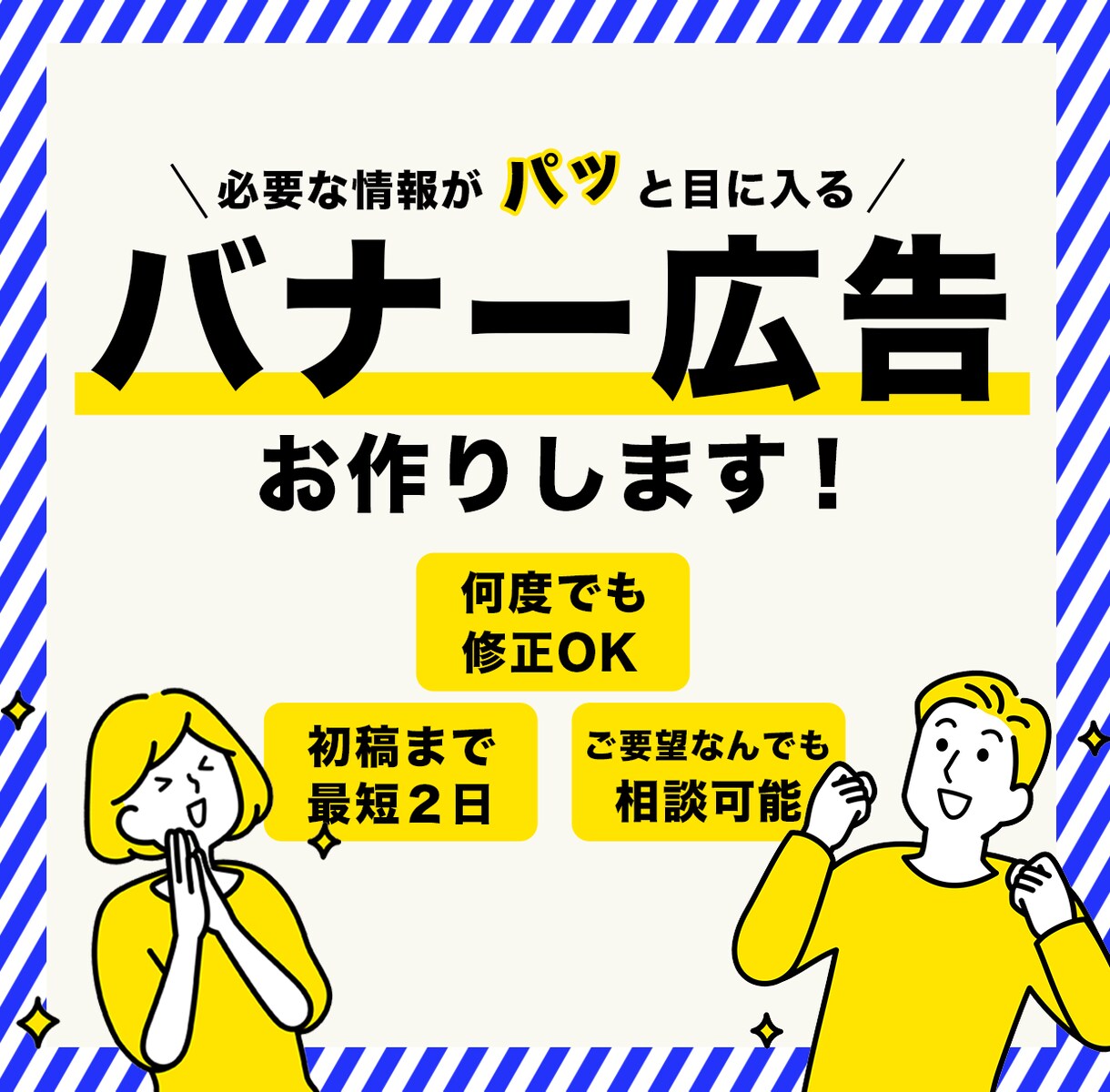 修正無制限！情報がパッと目に入るバナー作成します 【限定50%オフ！残り14名様】 イメージ1