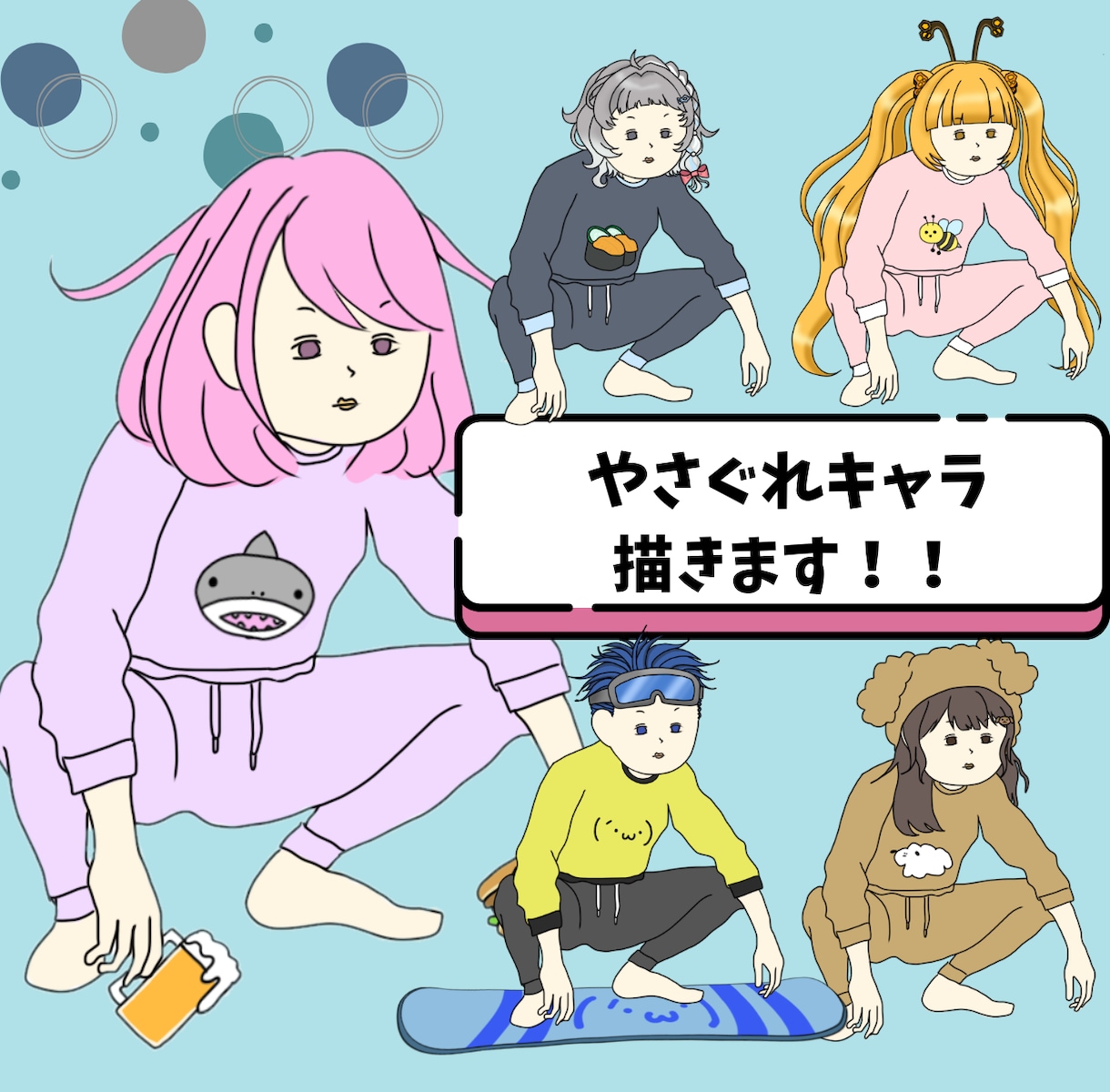 SNSのアイコンや配信等で使えるイラスト描きます 見れば見るほど癖になる表情！あなただけのやさぐれキャラ！ イメージ1