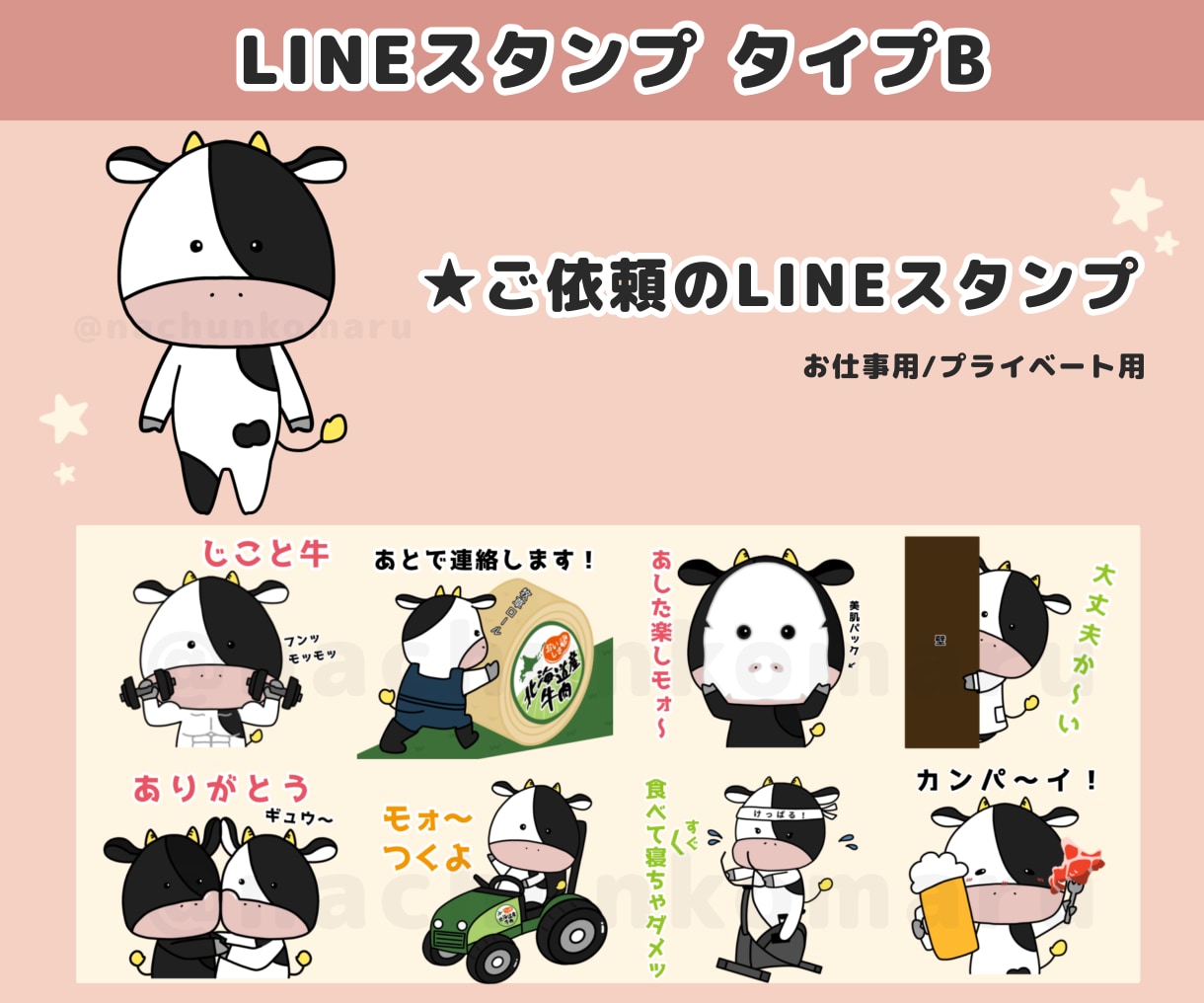 オリジナルLINEスタンプ作成します 商用・個人用にオリジナルスタンプ（ゆるふわポップ系） イメージ7