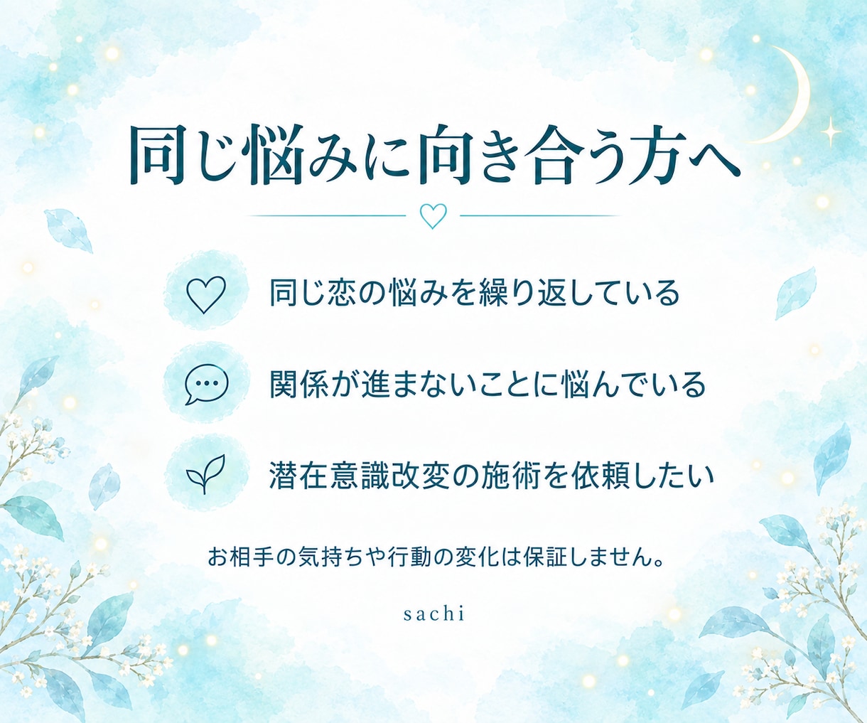 恋を邪魔する心の壁を、彼の潜在意識から外します 複雑恋愛・年の差・職場恋愛。恋を阻む見えない壁を解き放ちます イメージ3