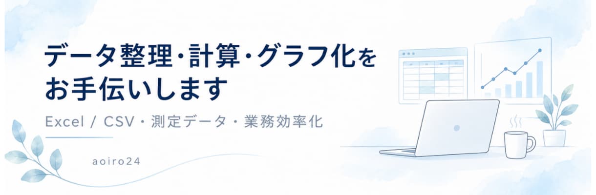 測定・試験データを整理してグラフ化します 測定データを整理し見やすくグラフ化 イメージ1