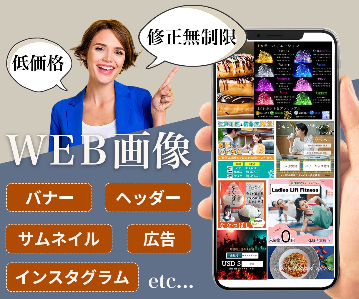バナー・ヘッダーなどのWeb画像格安でお作りします ひと目で魅力が伝わる画像作成お任せください イメージ1