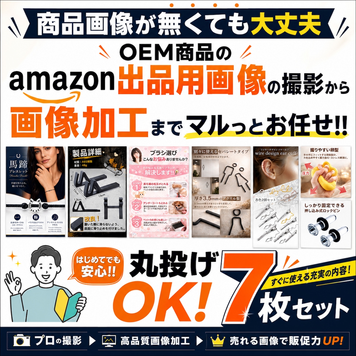 amazon出品用画像の撮影から加工まで対応します 商品画像の撮影から文言の作成まで行うので初心者でも安心 イメージ1