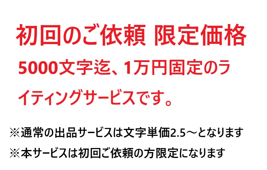 期間限定※３月末迄※初回お試しブログ記事制作します ブログ、サイト記事などコンテンツ強化をお手伝いします イメージ1