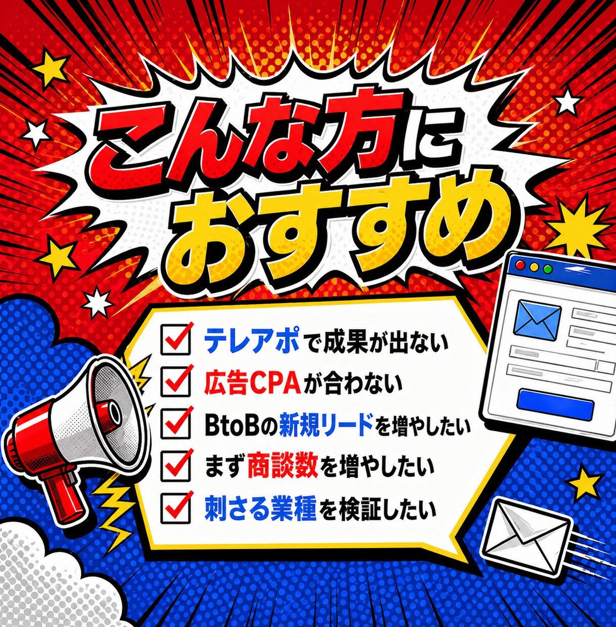 1万件の企業フォーム営業を一括送信代行します 企業リスト抽出：指定可能・フォーム入力・返信結果まで全て完結 イメージ2