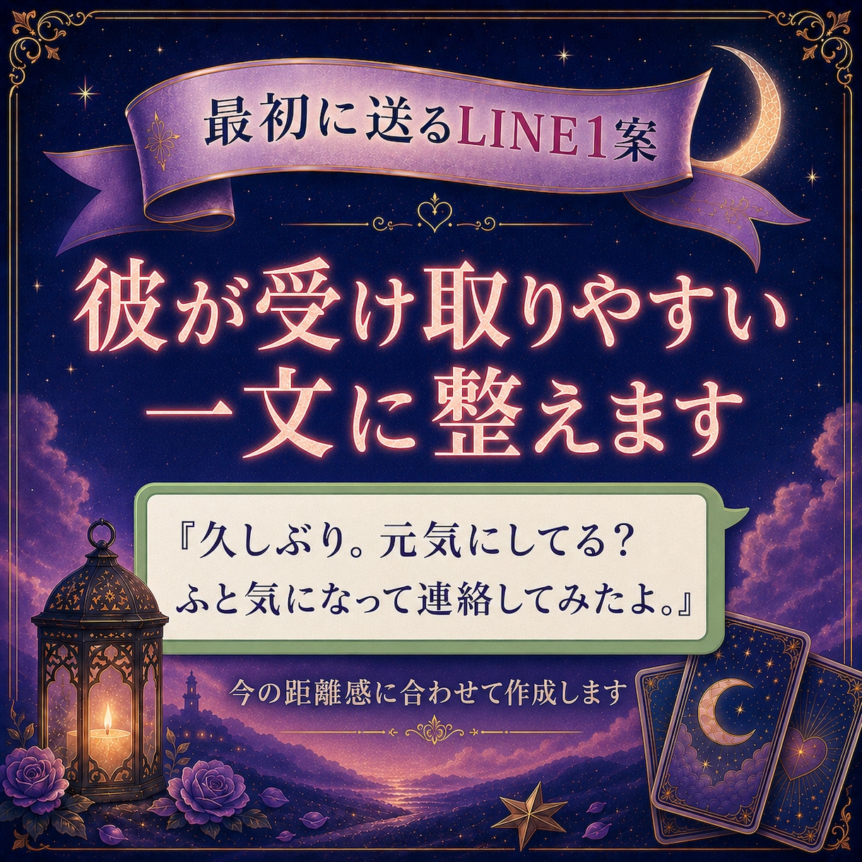 別れた彼の本音と復縁の次の一手を占います 連絡する時期・今すること・最初のLINE1案を24時間以内に イメージ7