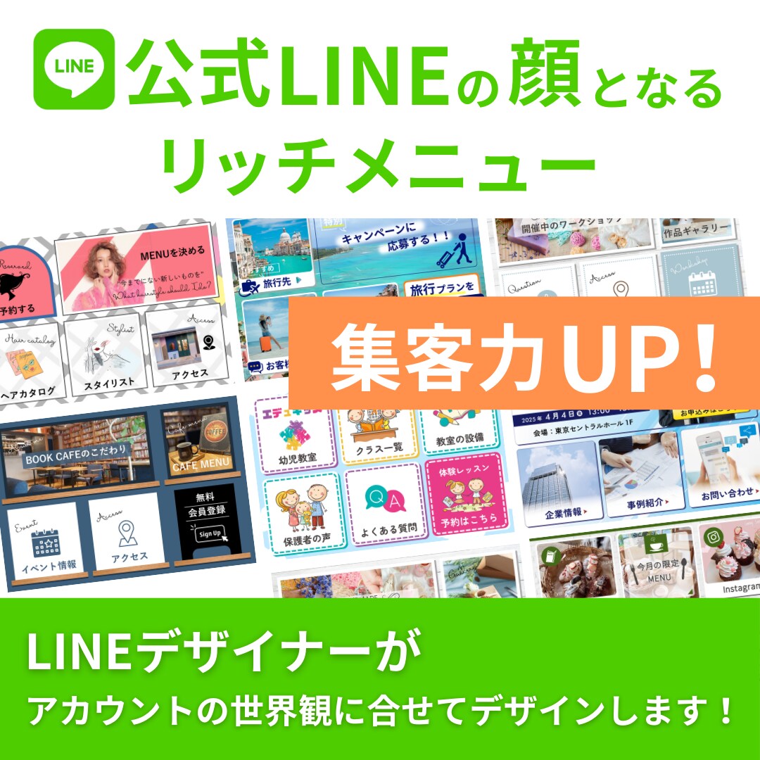 LINEデザイナーの集客UPデザイン！作ります 公式LINEの顔、アカウントの世界観に合せてデザイン！！ イメージ1