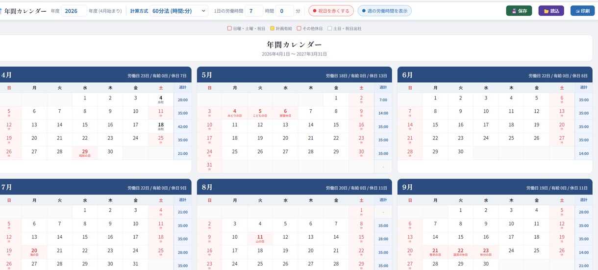 動画：法人の年間営業日カレンダー作成ソフト提供ます アナログなExcelでの営業日・労働時間計算をシステム化 イメージ8
