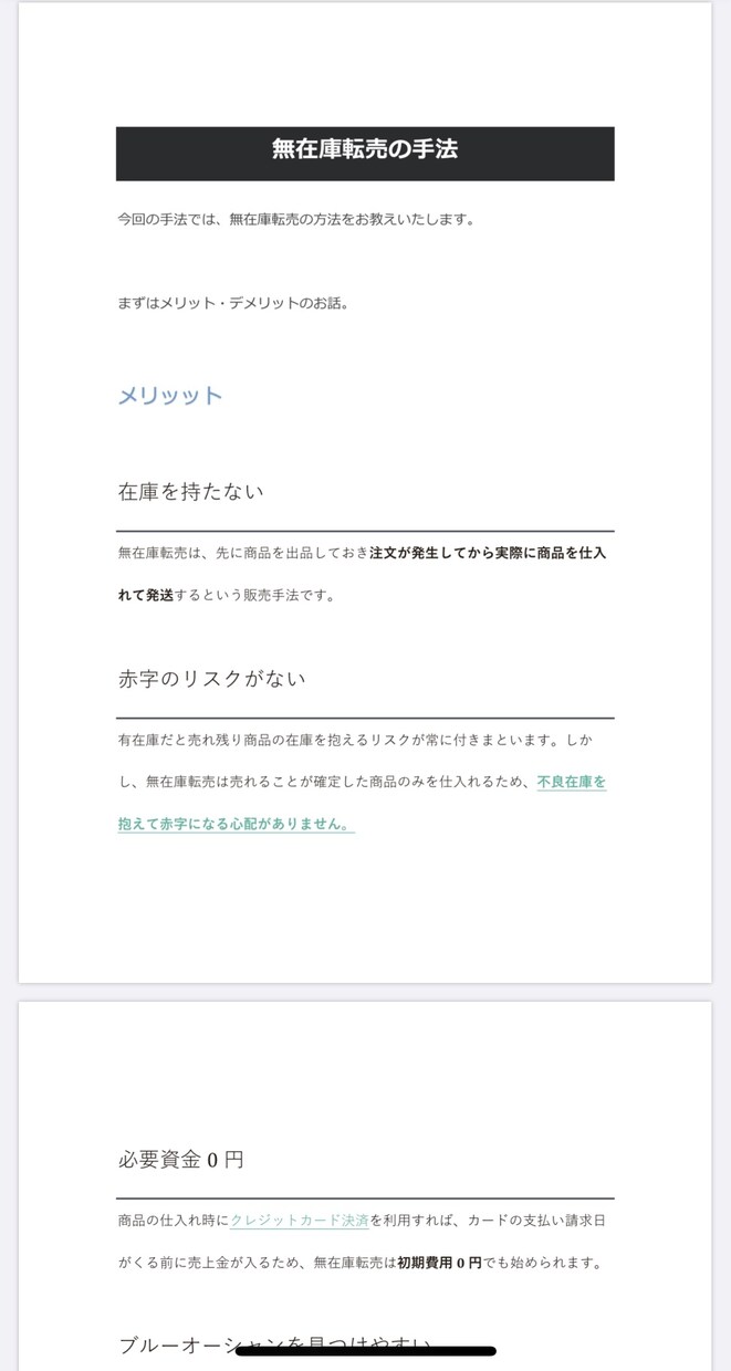 無在庫転売・有在庫転売マニュアルセット販売します 誰も知らない無在庫・有在庫転売マニュアルセット販売 イメージ4