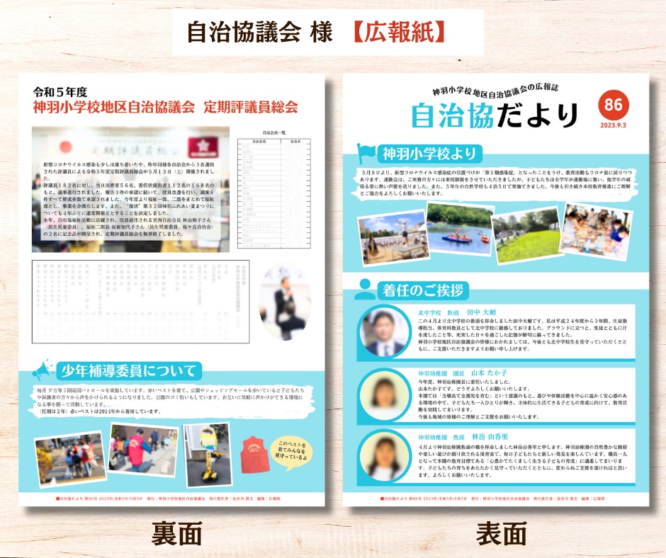 PTAや自治会等の広報誌・告知チラシを作成します 興味の無い人にも刺さる！話題を呼ぶ！共助の必要性を伝える！ イメージ3