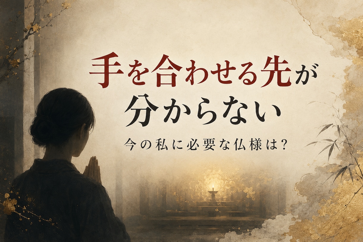 守護仏と御本尊を霊視でお伝えします ご縁の仏様と祈りの言葉を届けます イメージ2