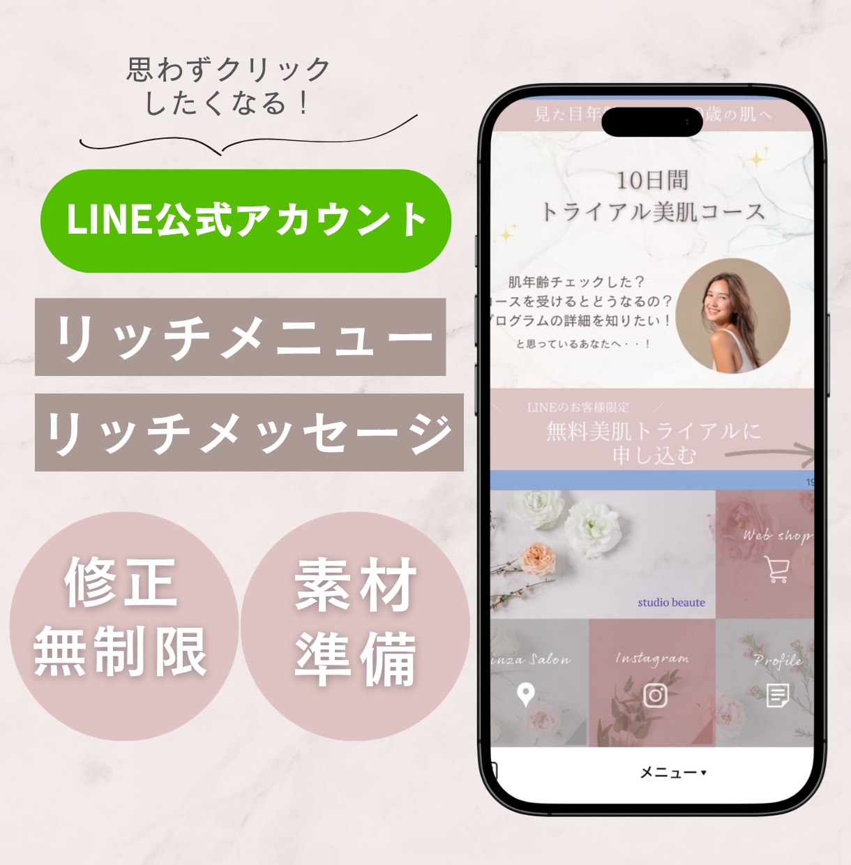 LINEリッチメニュー/リッチメッセージ制作します 思わずクリックしたくなる洗練された大人デザインで集客 イメージ1
