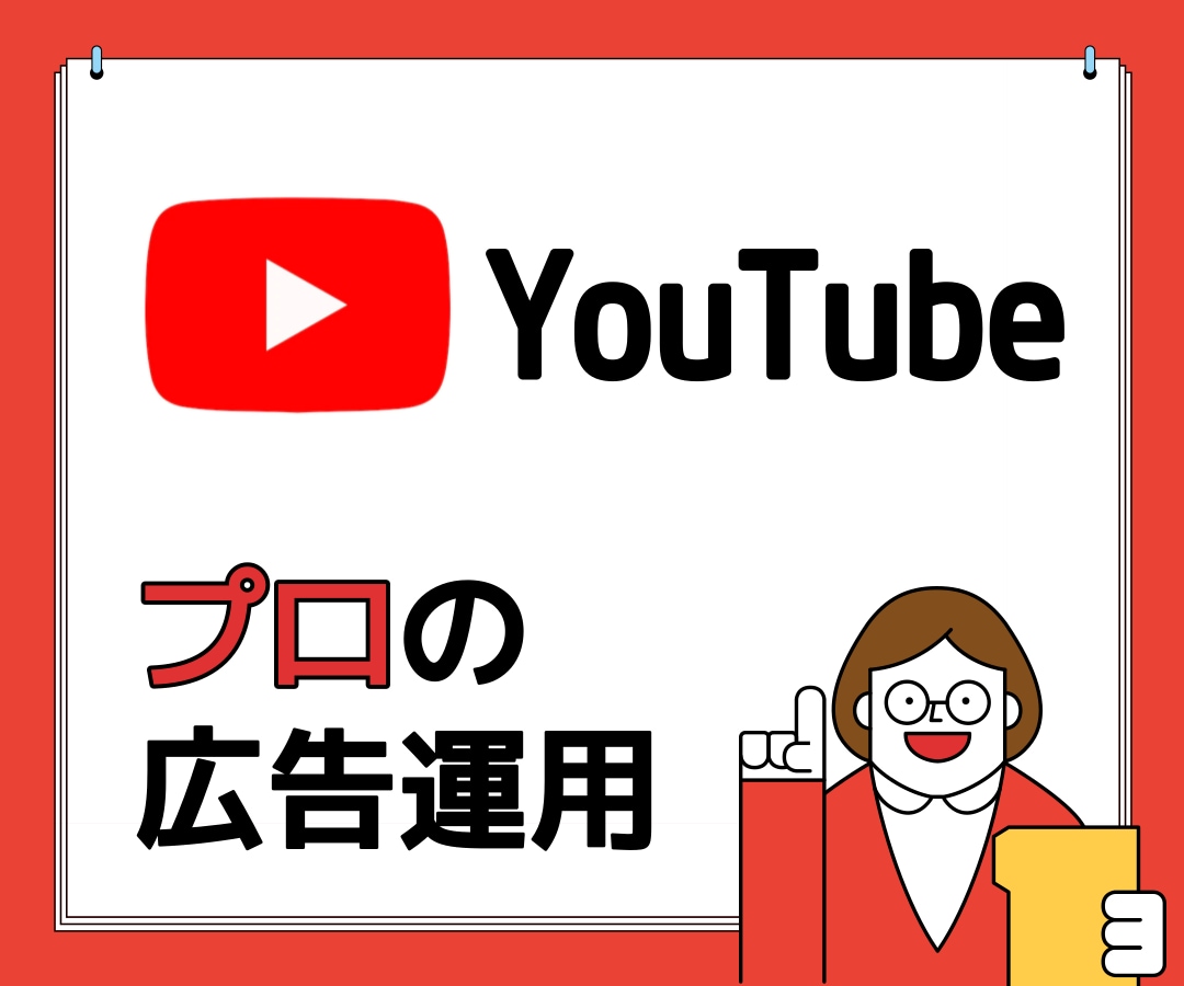 全員Google広告チーム出身のプロが解決します 【Google広告が1万円から】 イメージ4