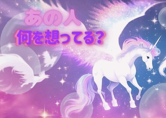 気になるお相手の気持ち！カードから教えて貰います 私の事どう思ってる？怒ってる？カードに聴いてスッキリしよう✨ イメージ6