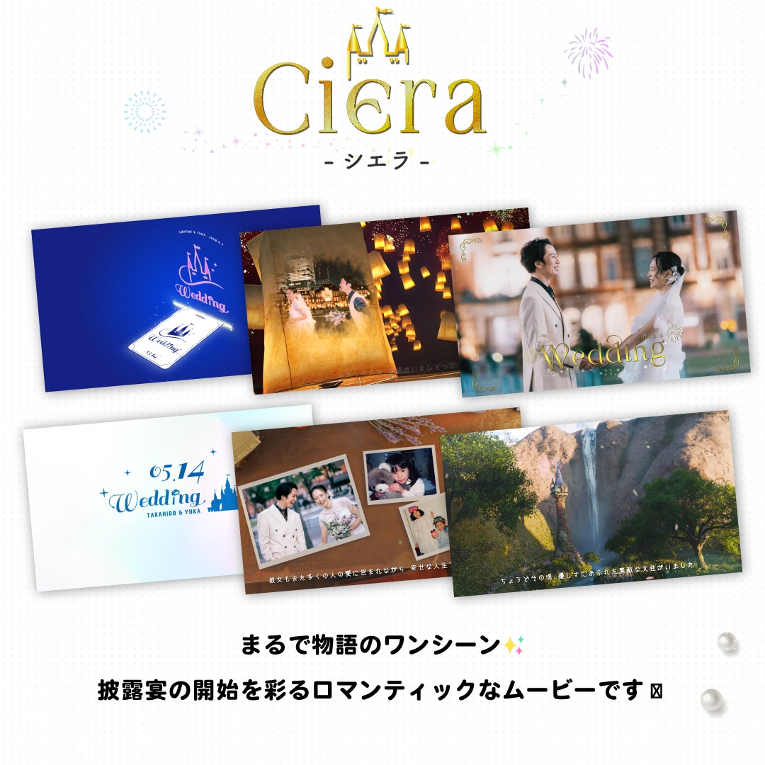 プリンセス風のムービー作成します 披露宴の開始を彩るロマンティックなムービーです！ イメージ1