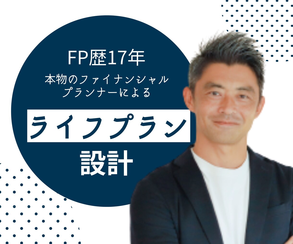 断捨リノベ思考で、ライフプラン設計します あなたの家計の無駄を判別、断捨離して、自由なお金の確保を イメージ1
