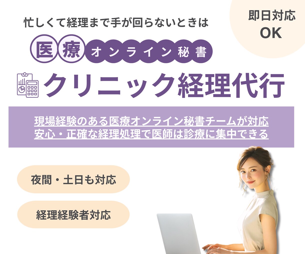 医療業界に強い経理代行｜正確とスピードを両立します 医療業界を知る事務スタッフが、経理をまるごとサポート イメージ1