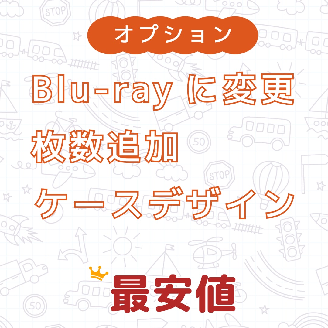 子どもの思い出ムービーなどをDVD化します 容量不足解消！お子様のムービーなどをDVD化します！ イメージ2
