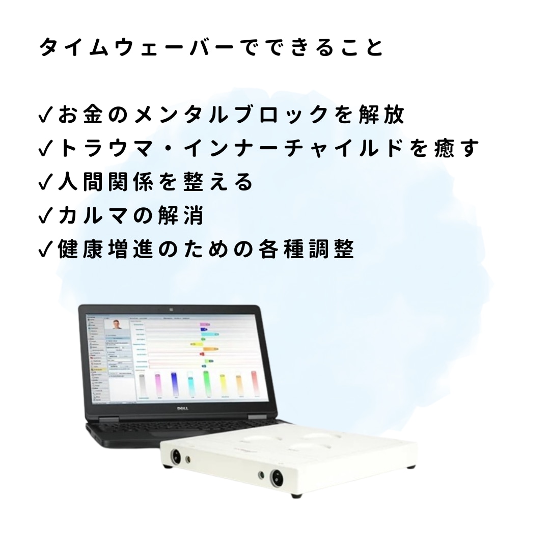 タイムウェーバーでお金のメンタルブロック解放します オーラ調整＋ブロック解放＋受け取る資質を高めます♪ イメージ2