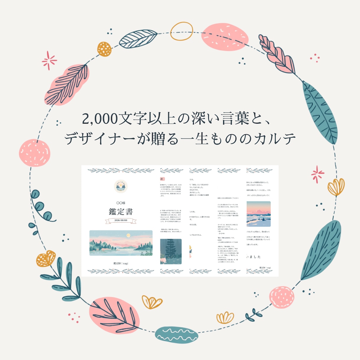 北欧の森鑑定室｜数秘×タロットで心に余白を灯します 心に北欧の静寂を。数秘とタロットで綴る、あなただけの余白。 イメージ2