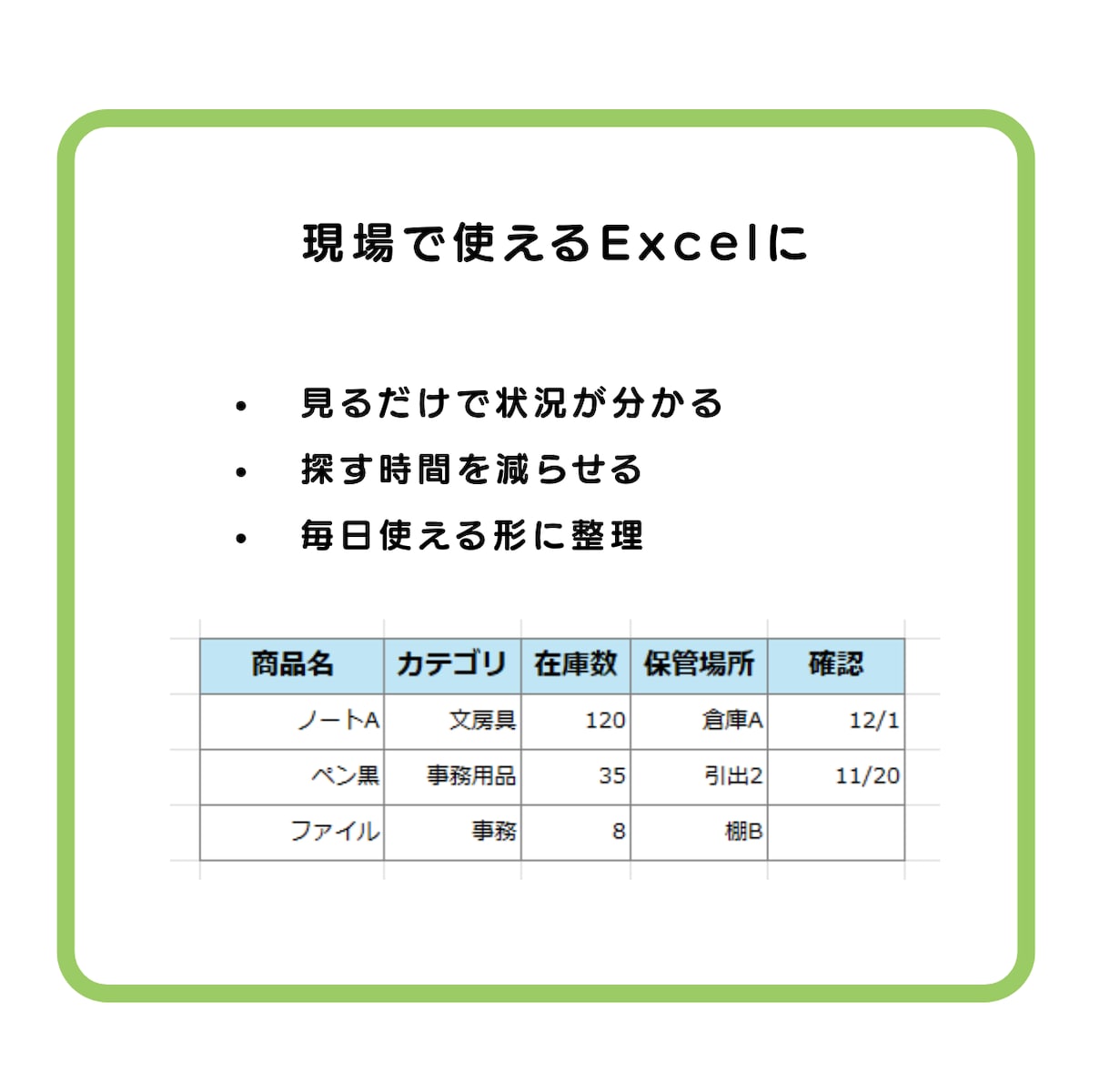 Excel管理表を見やすく整理します 分かりにくいExcelを、見やすく・使いやすい形に整えます。 イメージ3