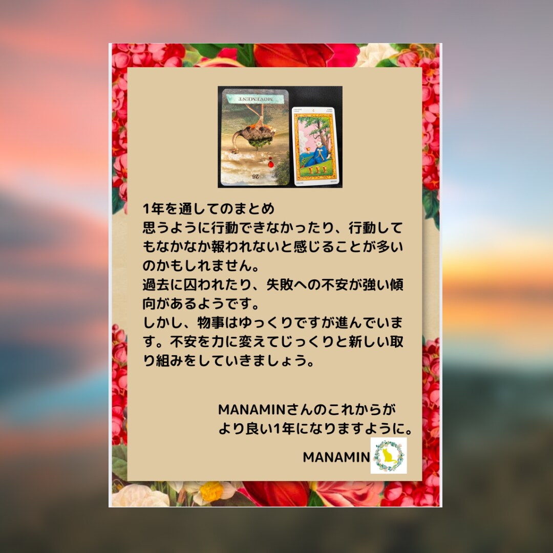 これから12ヶ月の流れと人生の転機を占います これからの1年間をカードで読み解きます イメージ8
