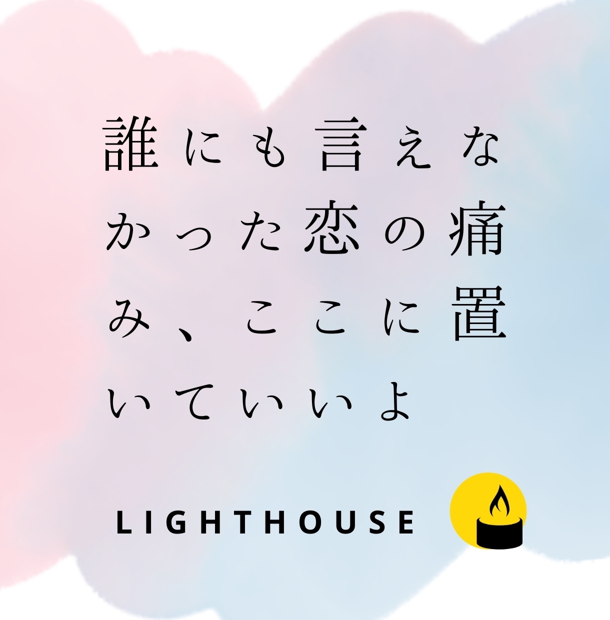 心が軽くなる既婚恋の1往復カウンセリングいたします ★誰にも言えない恋の痛み、実体験済みカウンセラーが整えます イメージ4