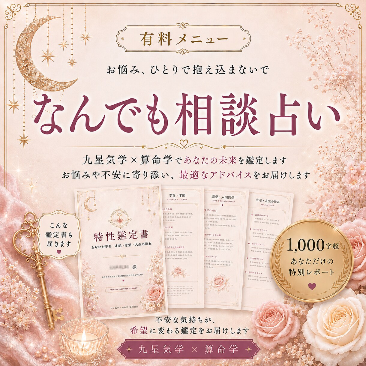 九星気学・算命学でどんなお悩みも鑑定します お持ちのお悩み事1つに対して丁寧に鑑定させていただきます。 イメージ1