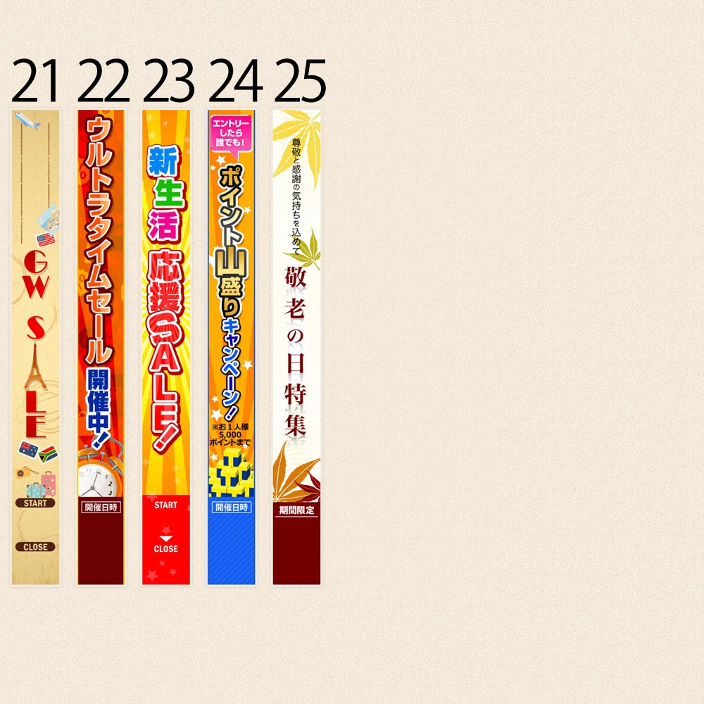 追加料金なし！楽天市場・ヤフーショッピング縦バナー/アイコン/画像作成☆イベント画像 イメージ3