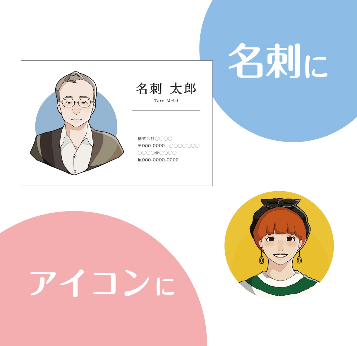 ビジネスの場でも使いやすい似顔絵を制作します 名刺やアイコンにぴったりな、シンプルなイラストです。 イメージ2