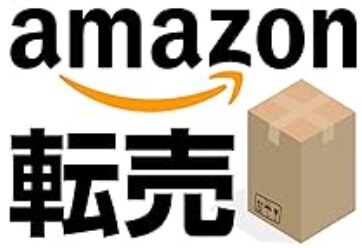 完全在宅アマゾンせどりノウハウを販売します 今大人気のAmazon転売にあなたも参入しませんか？ イメージ1