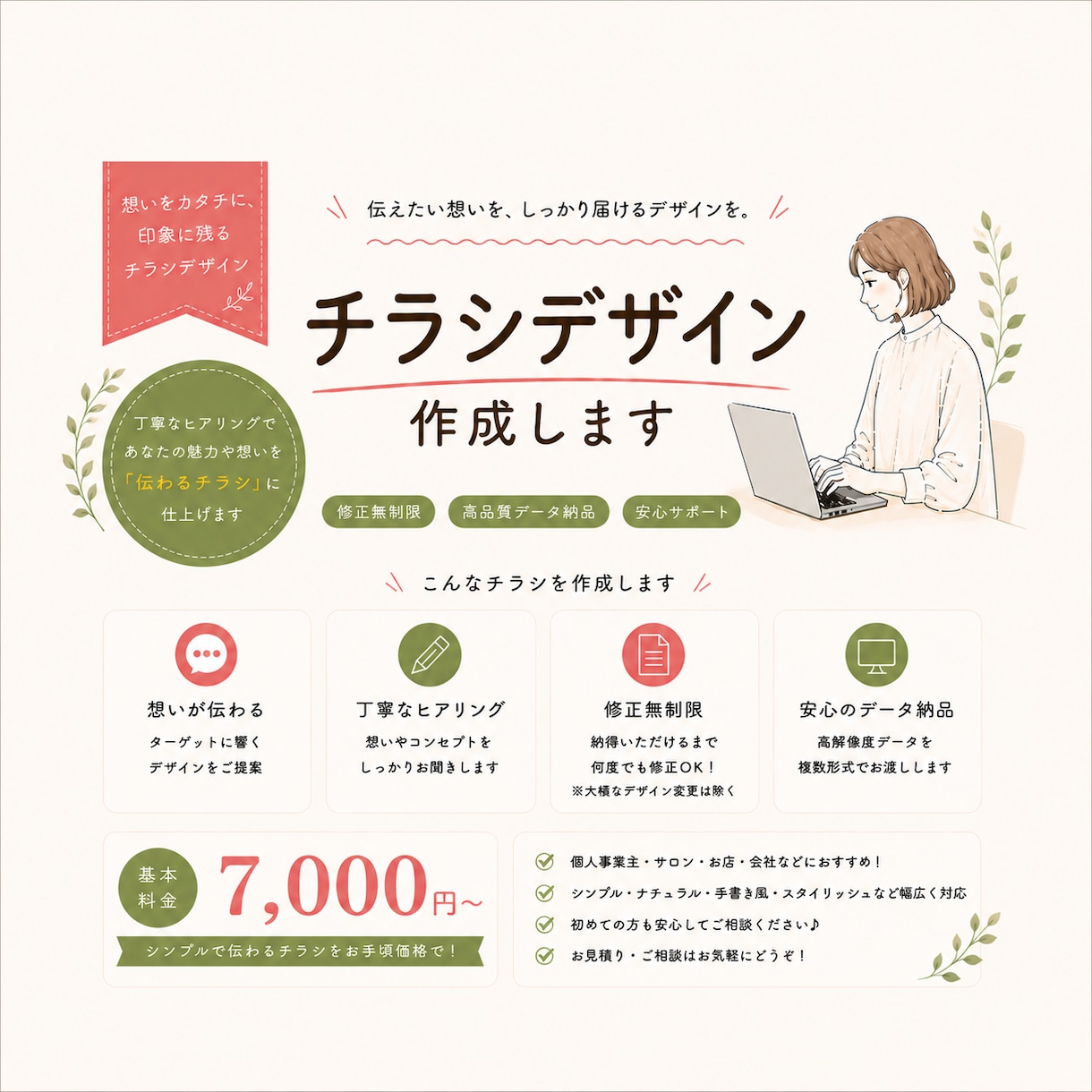 美容・サロン・カフェなど女性向けのチラシ制作します ♢シンプル・上品・ナチュラルなデザイン♢丁寧にヒアリング◎ イメージ1