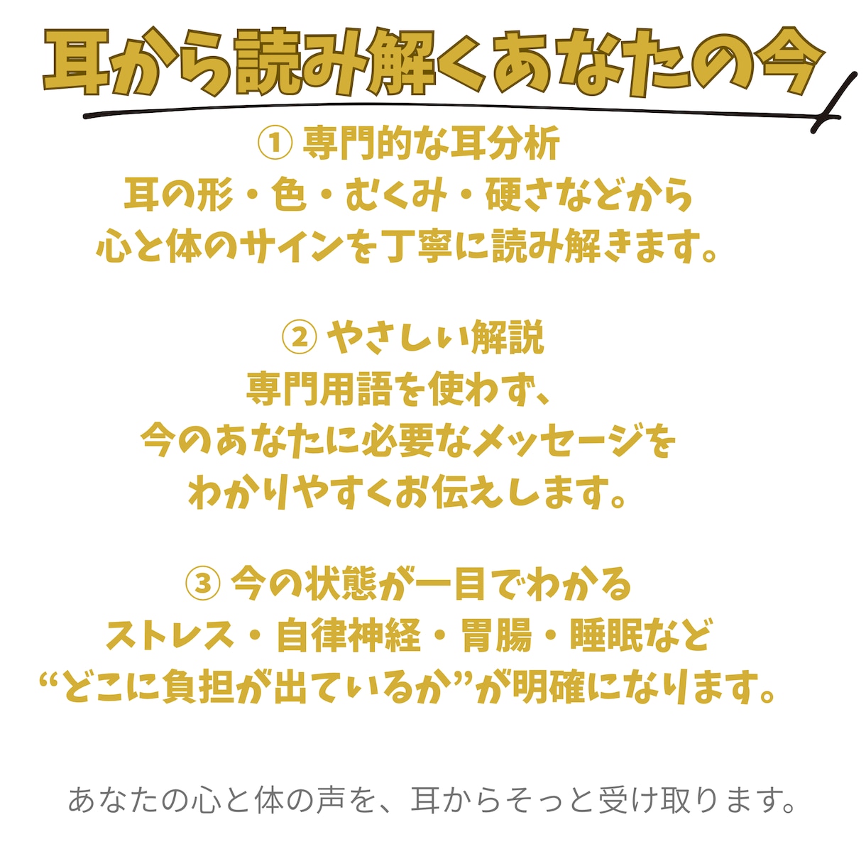 耳から心と体の状態を読み解きます あなたの不調の原因を耳から丁寧に読み解きます！ イメージ3