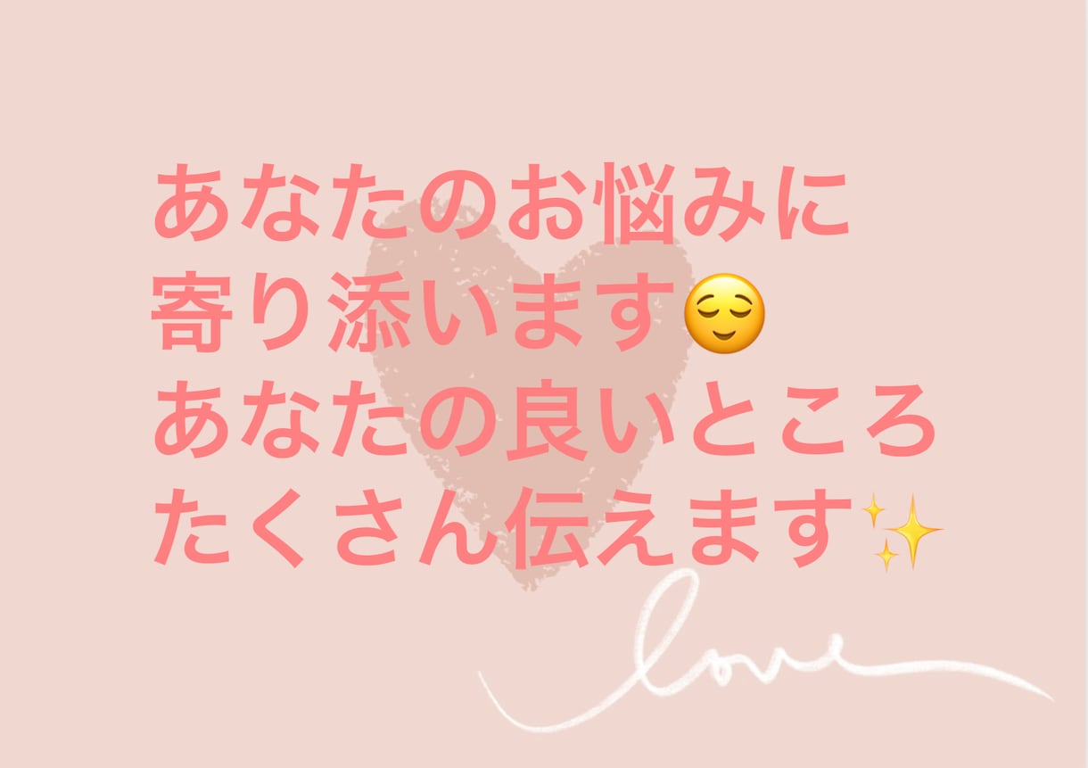 どんなあなたも優しい声で包みます まだ気付いていないあなたの良いところたくさんお伝えします イメージ1