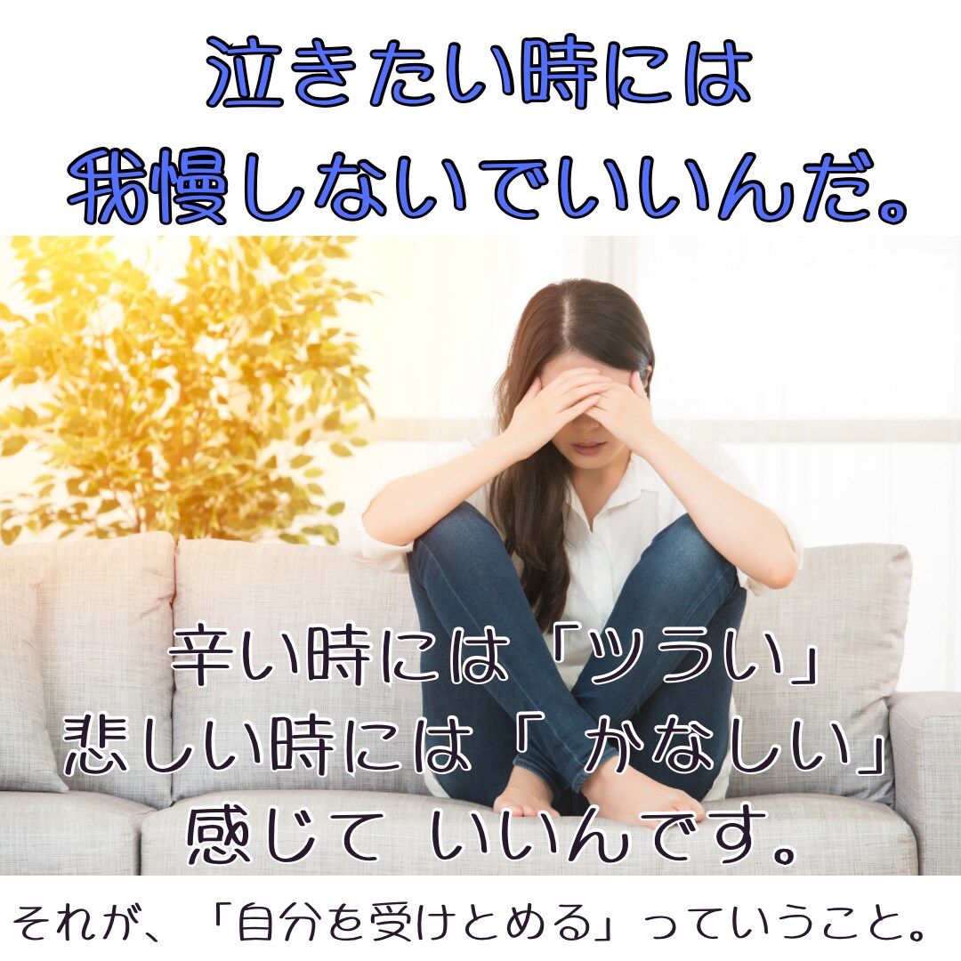 思っていることを言葉にすることで心が楽になります ー自分で自分の気持ちを押し込んでしまうあなたへー イメージ1