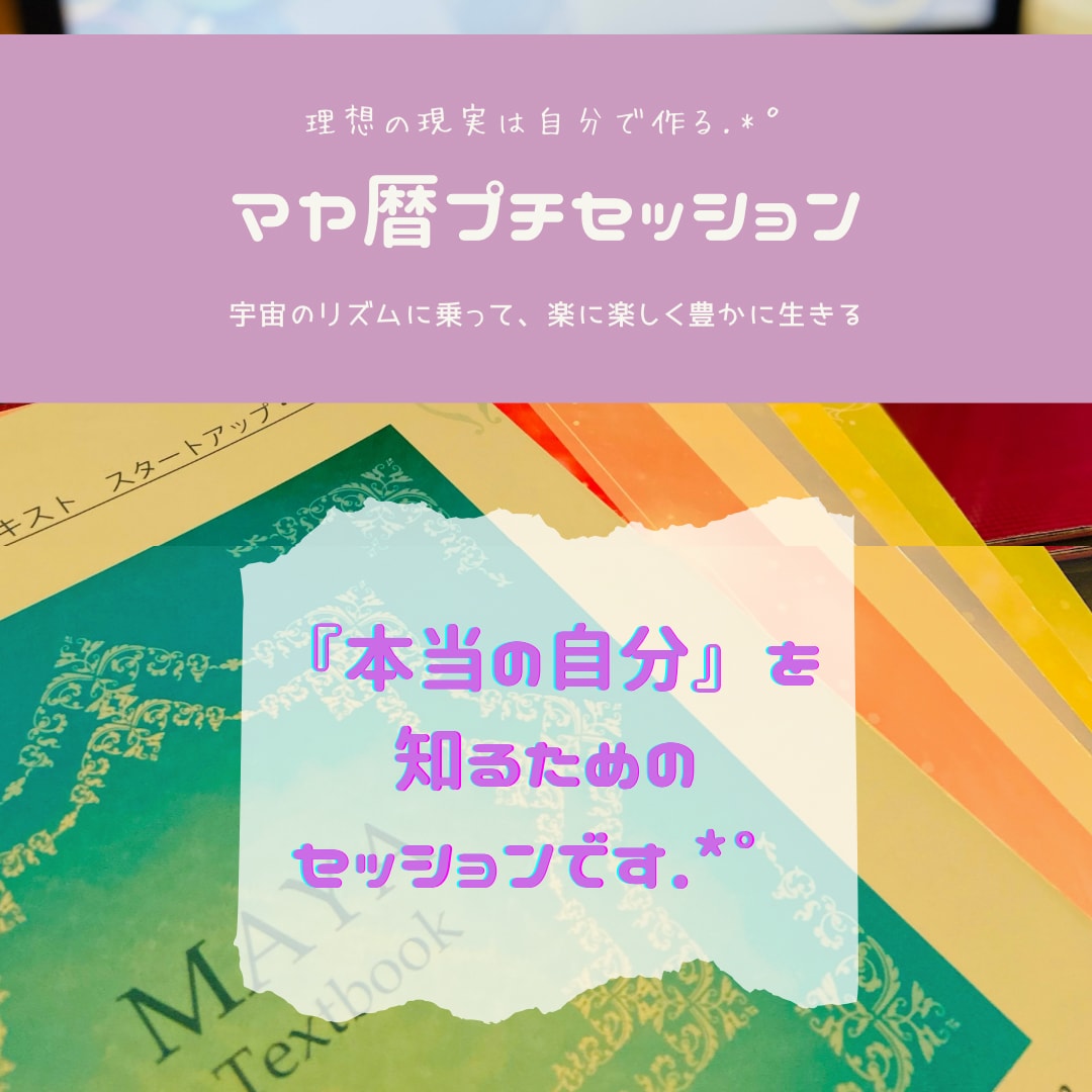子育てのお悩み、マヤ暦で紐解きます あなたの子育てに特化した、オーダーメイドのマヤ暦アドバイス イメージ1