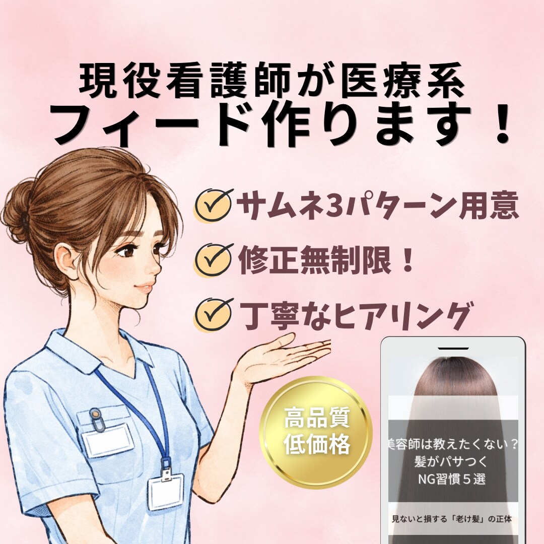 医療系インスタ画像1投稿分1,000円で制作します １投稿(10枚以内)！修正無制限での対応いたします。 イメージ1