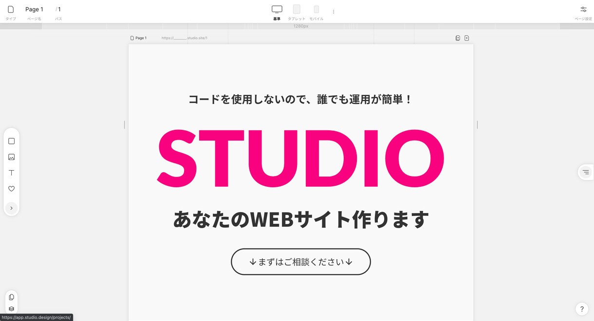 STUDIOでのWEBサイトデザイン・制作します ドメイン取得からSTUDIOの使い方までサポート！ イメージ1