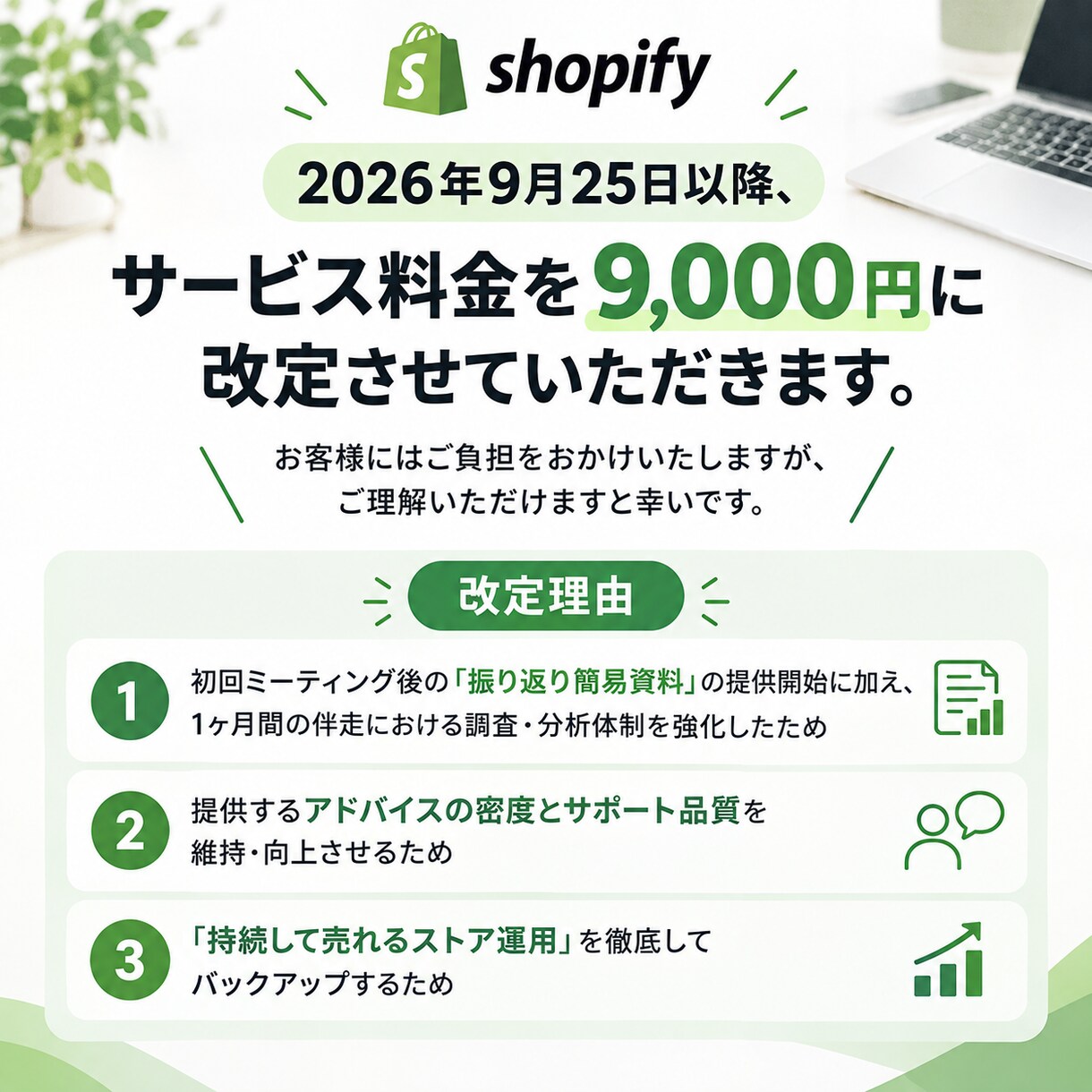 Shopifyの集客・運営の悩みスッキリ解消します 現役店長が現場の知見と生ノウハウで1ヶ月伴走サポートします イメージ3
