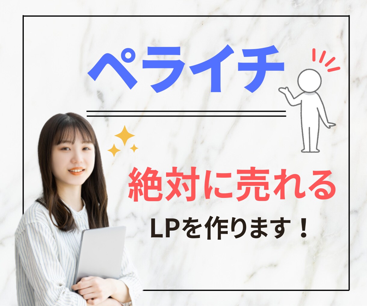 売れるLPをペライチで制作します 高品質なデザインで「見込み客」を獲得します！ イメージ1