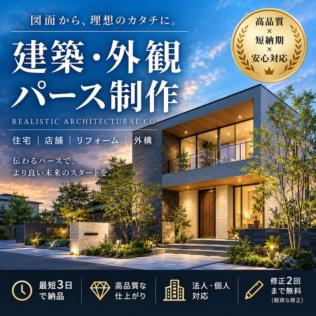 リアルな建築・外観パースを高品質で作成します 住宅・店舗・リフォームの完成イメージをリアルに再現 イメージ1