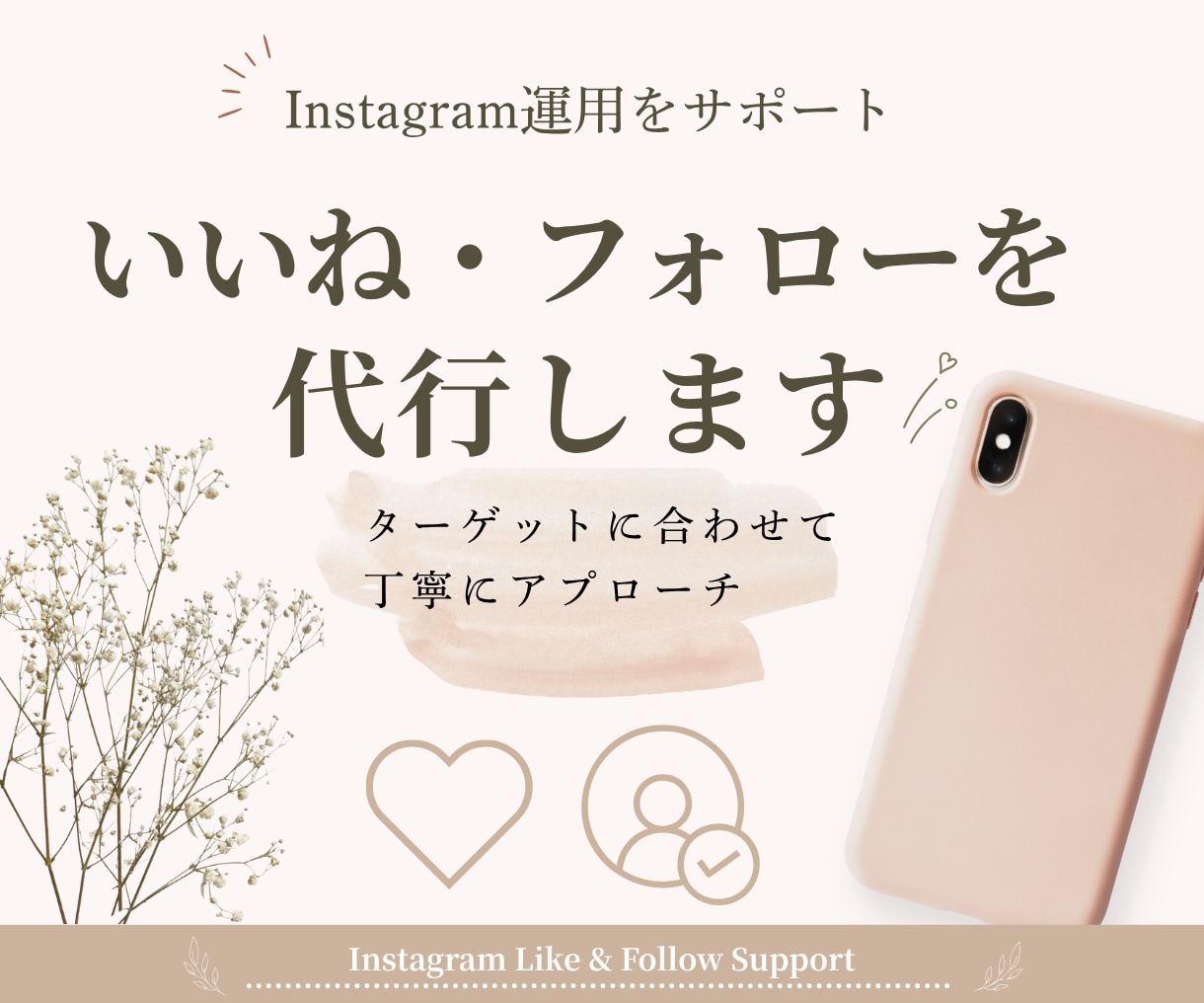 Instagramのいいね・フォロー代行します ターゲットに合わせて丁寧にアプローチします イメージ1