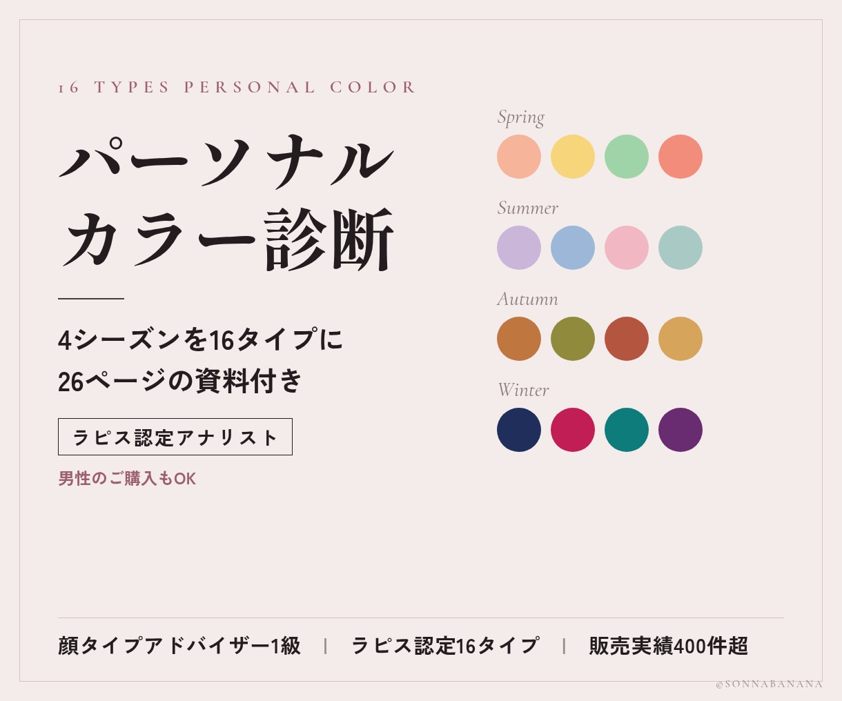 16タイプ｜服のプロがパーソナルカラー診断します 4シーズンをさらに細かく分析。26ページの資料付き イメージ1