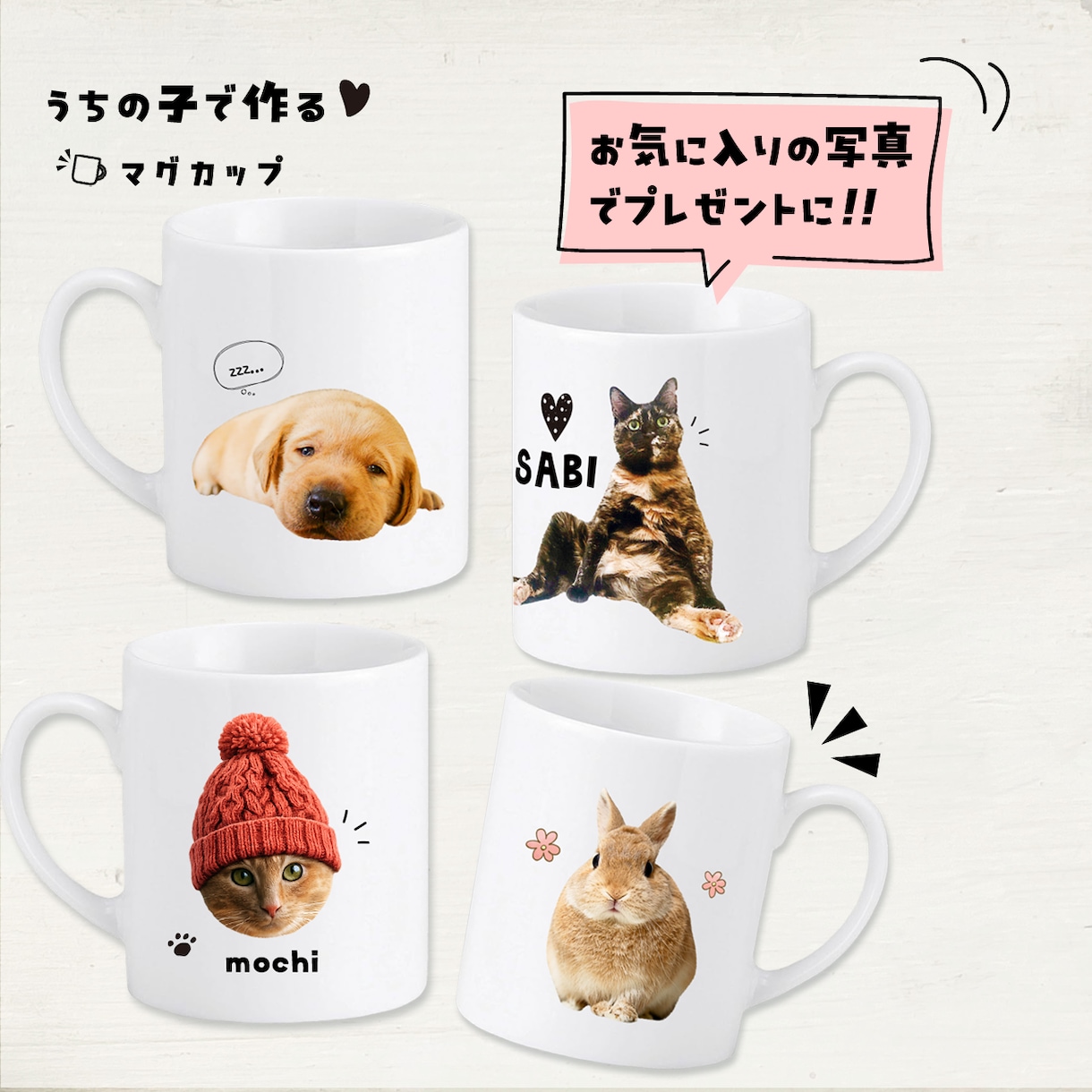 お子さんやペットの写真でマグカップを作成します 〜大切なお子さんをかわいくデザインします♡ イメージ1