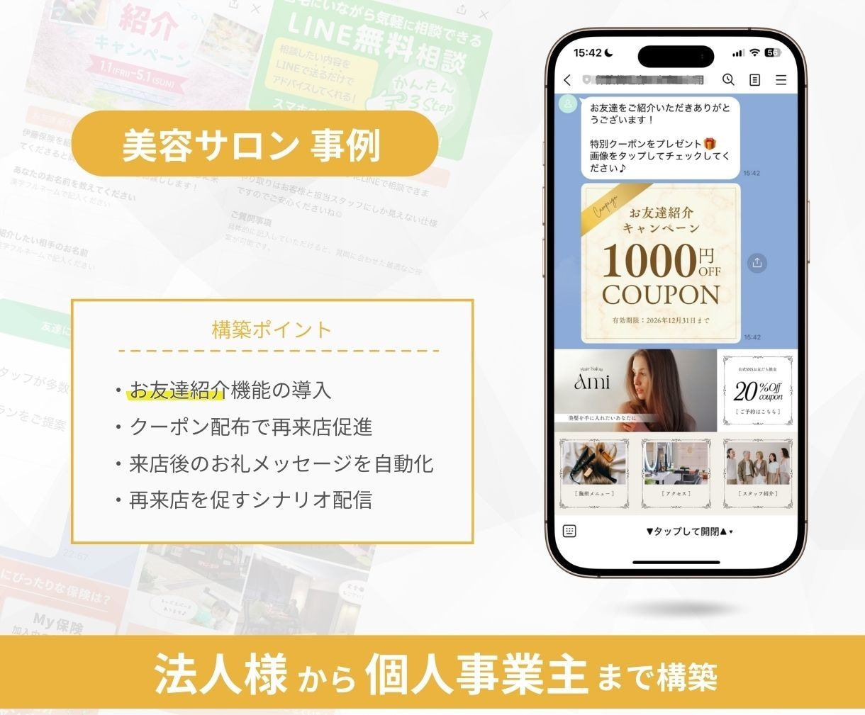 現役LINEマーケターが公式LINEを構築します 【構築実績 21業種】Lステップ／エルメ構築可能 イメージ8